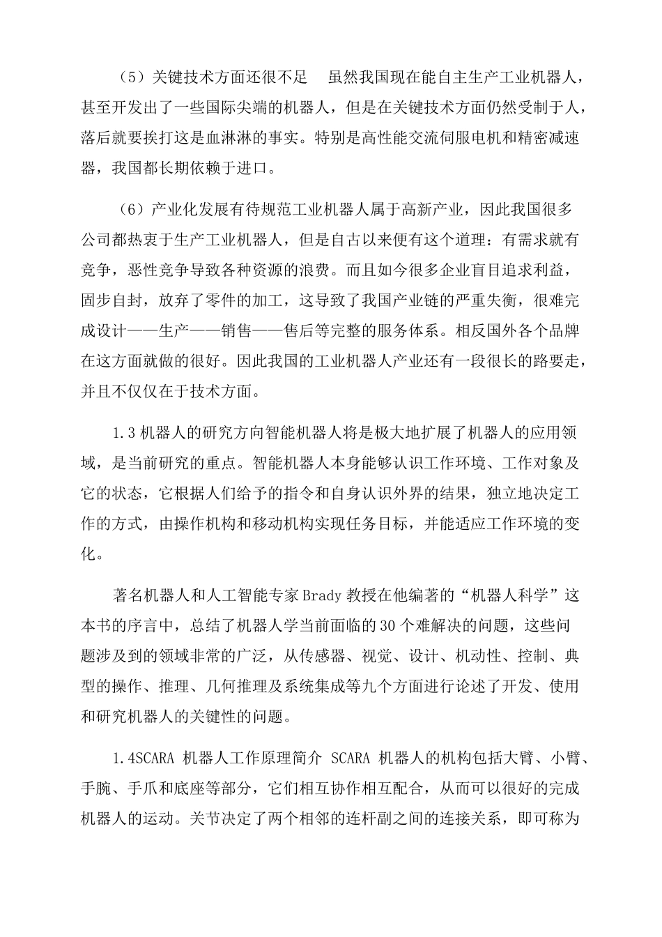 SCARA机器人的设计毕业设计_第3页