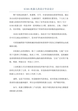 SCARA机器人的设计毕业设计