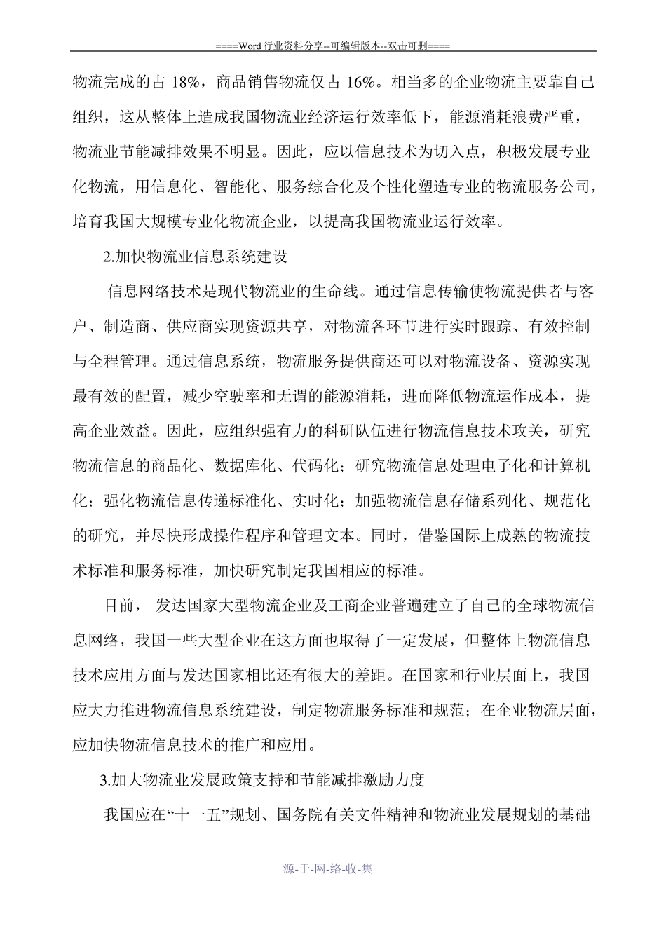 绿色物流-减排节能_第2页