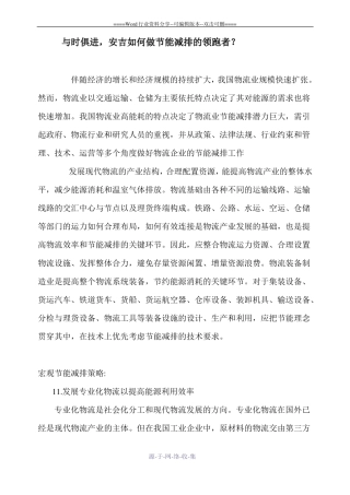 绿色物流-减排节能