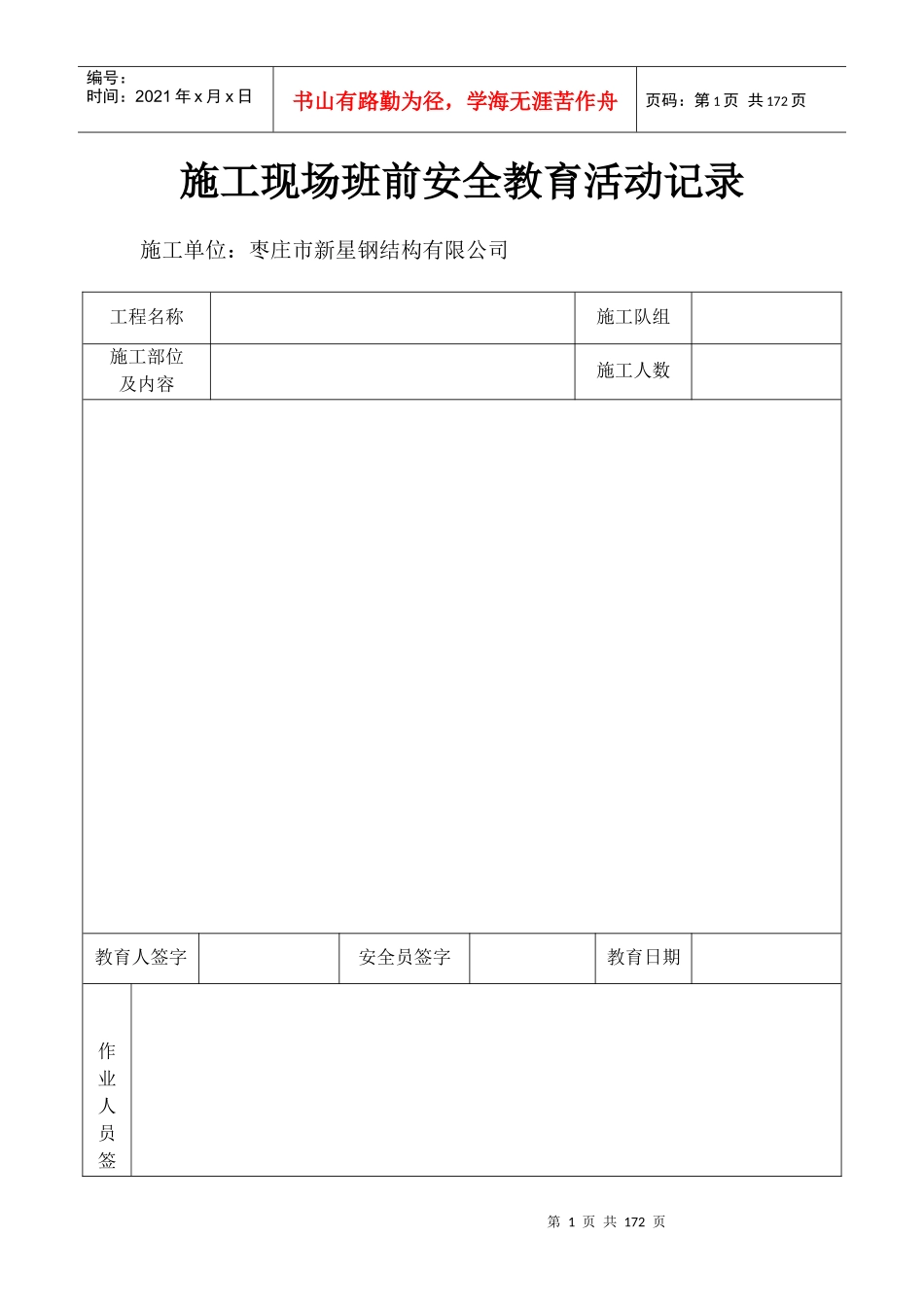 施工现场班前安全教育活动记录_第1页