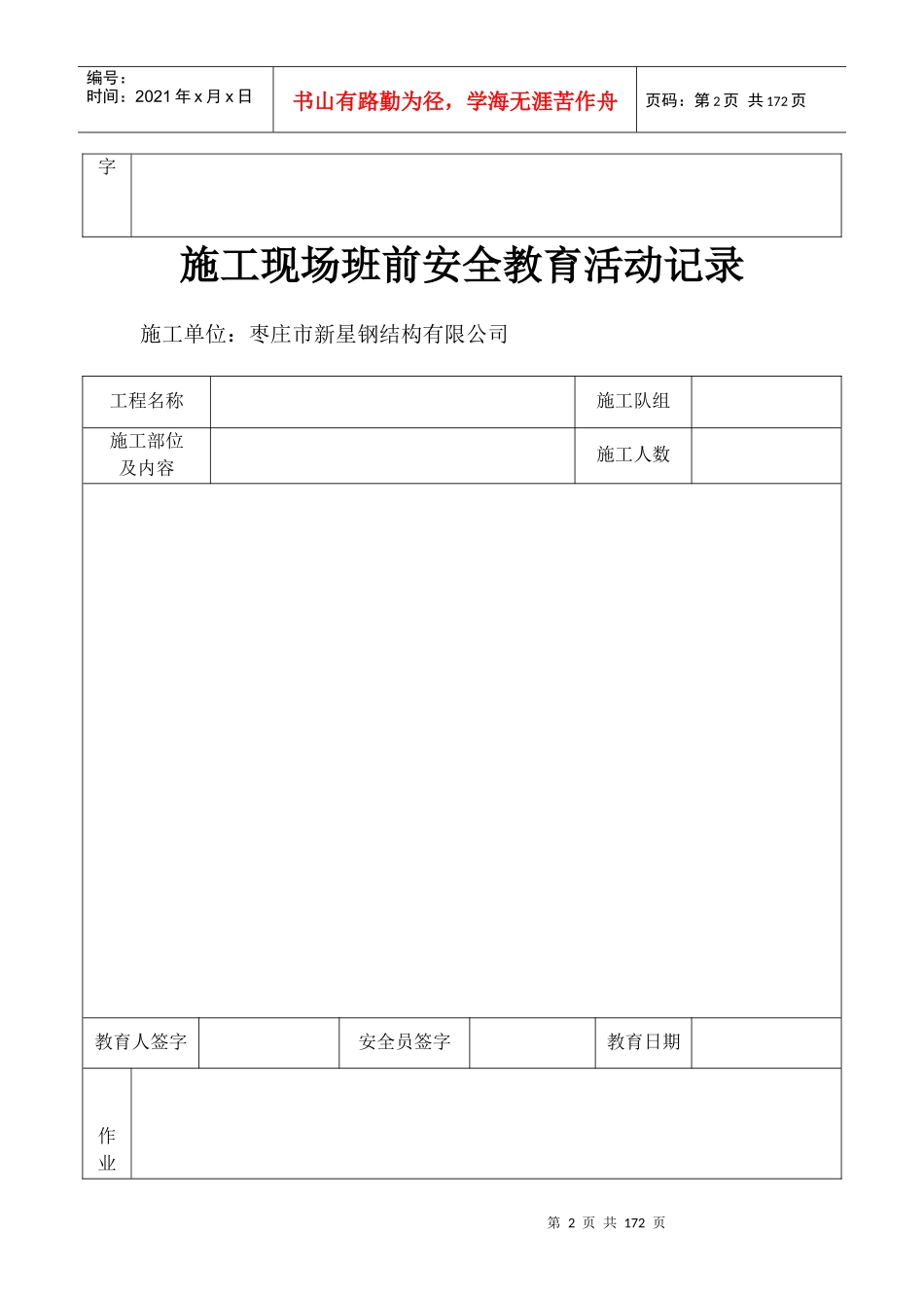 施工现场班前安全教育活动记录_第2页