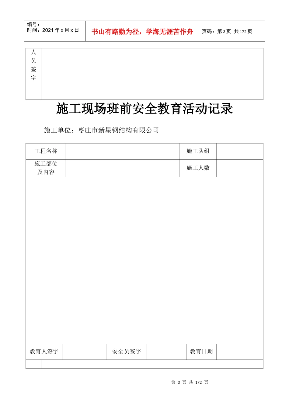 施工现场班前安全教育活动记录_第3页
