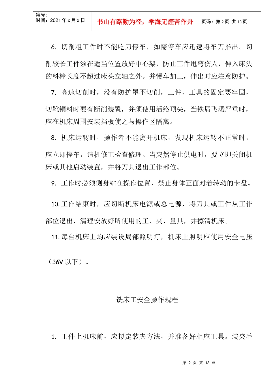 各种机械的操作规程_第2页