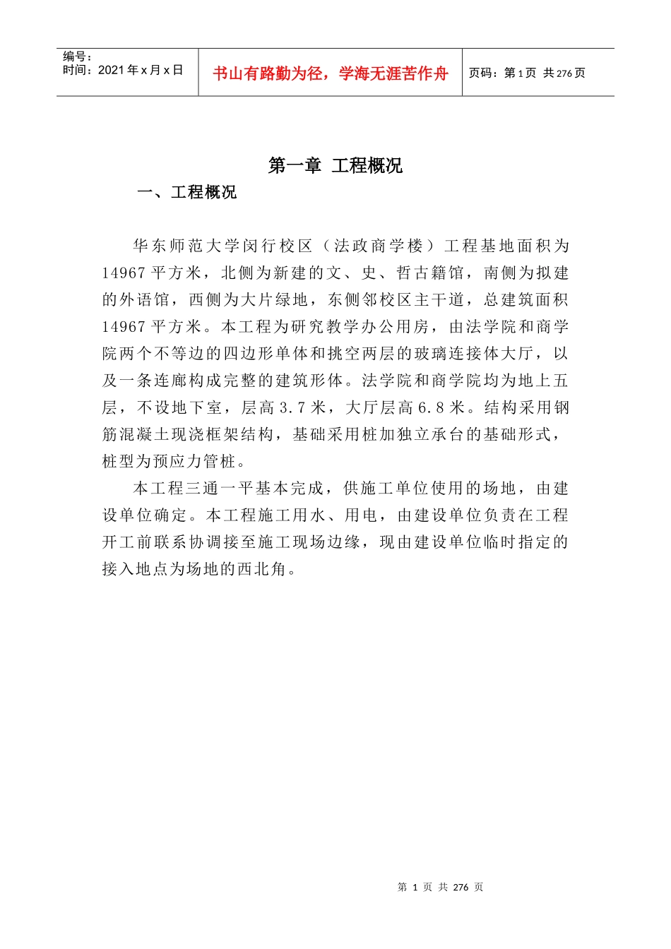 华师大法商学院工程施工组织设计_第1页