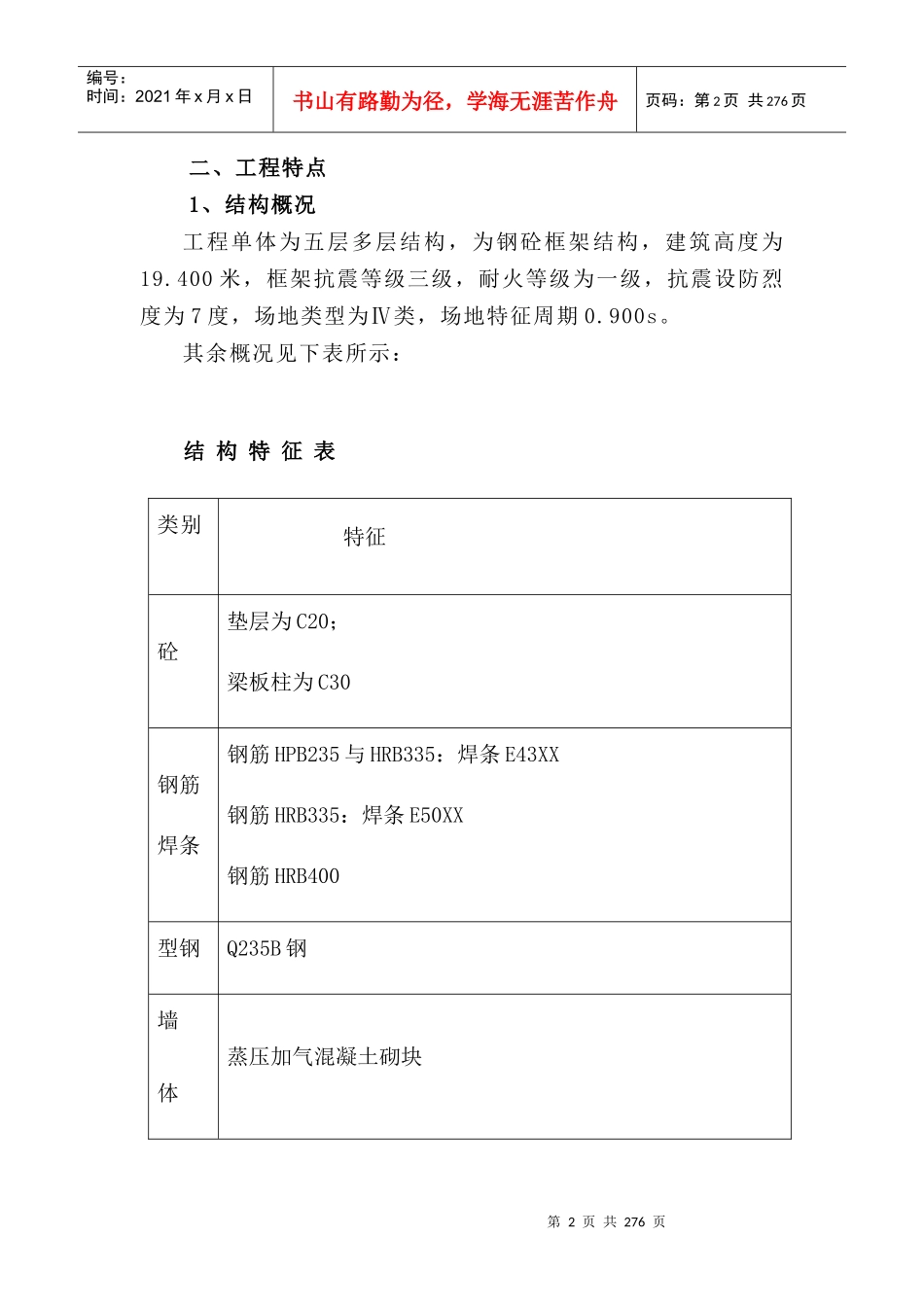 华师大法商学院工程施工组织设计_第2页