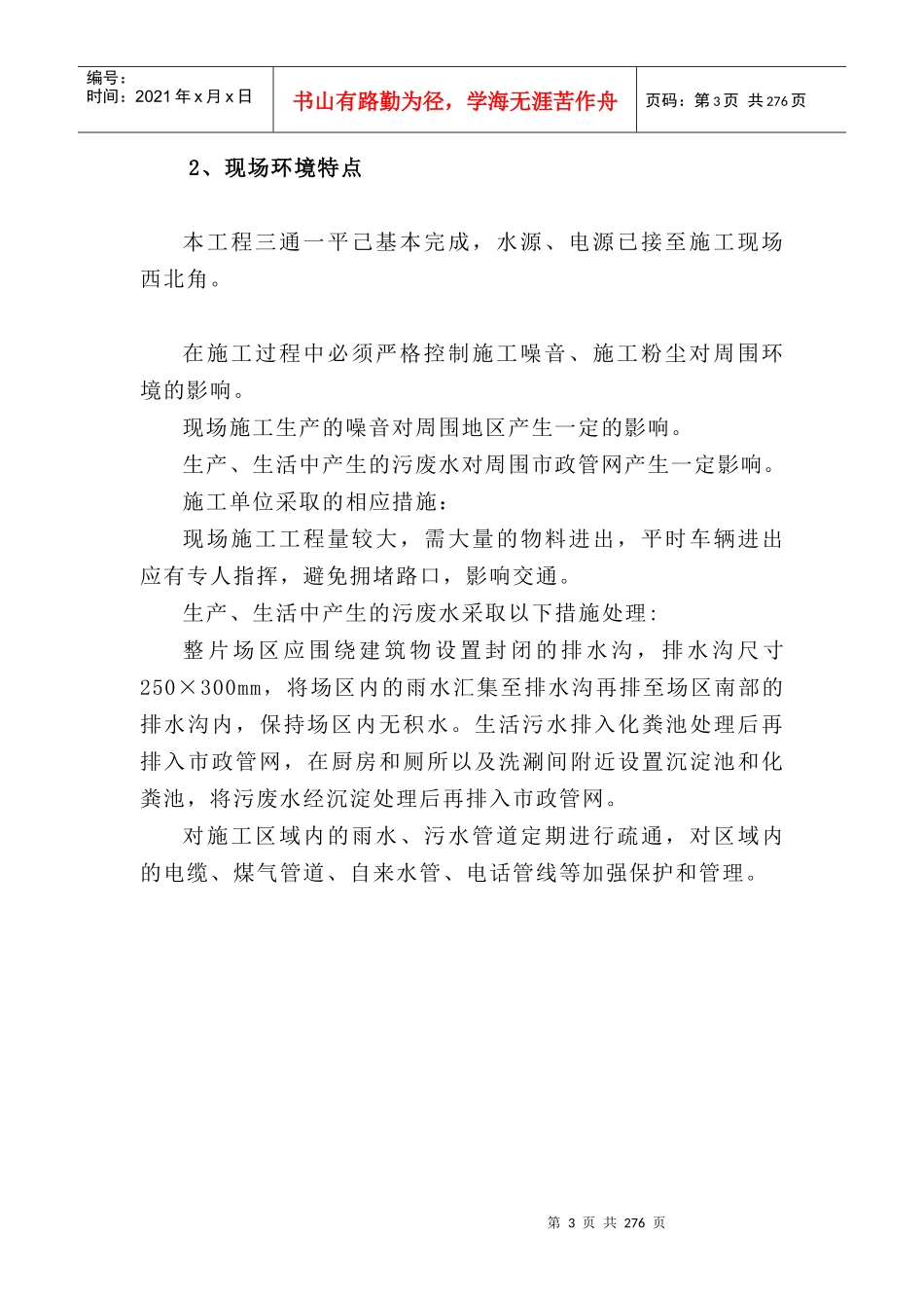 华师大法商学院工程施工组织设计_第3页