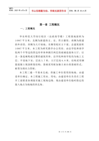 华师大法商学院工程施工组织设计