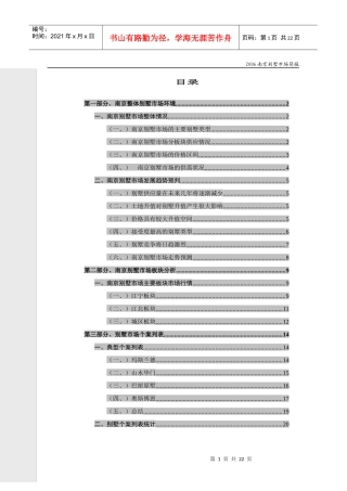 南京别墅市场研究报告
