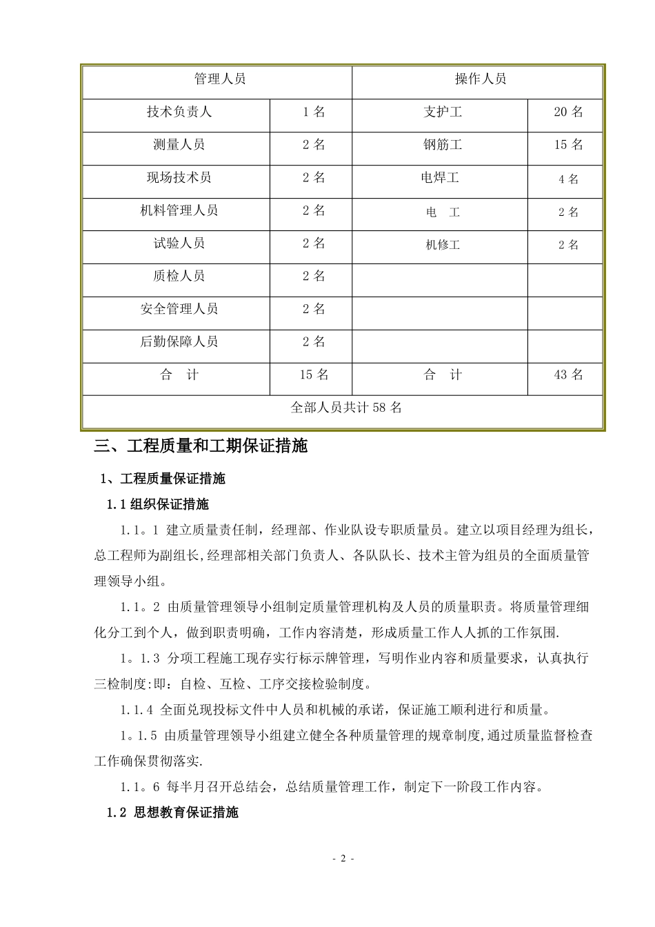 隧道钢支撑施工方案_第3页