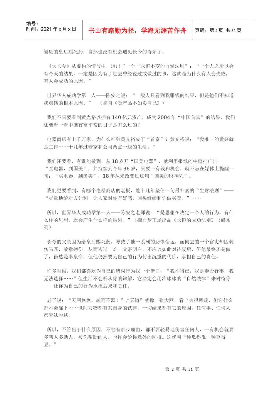 大长今励志启示_第2页