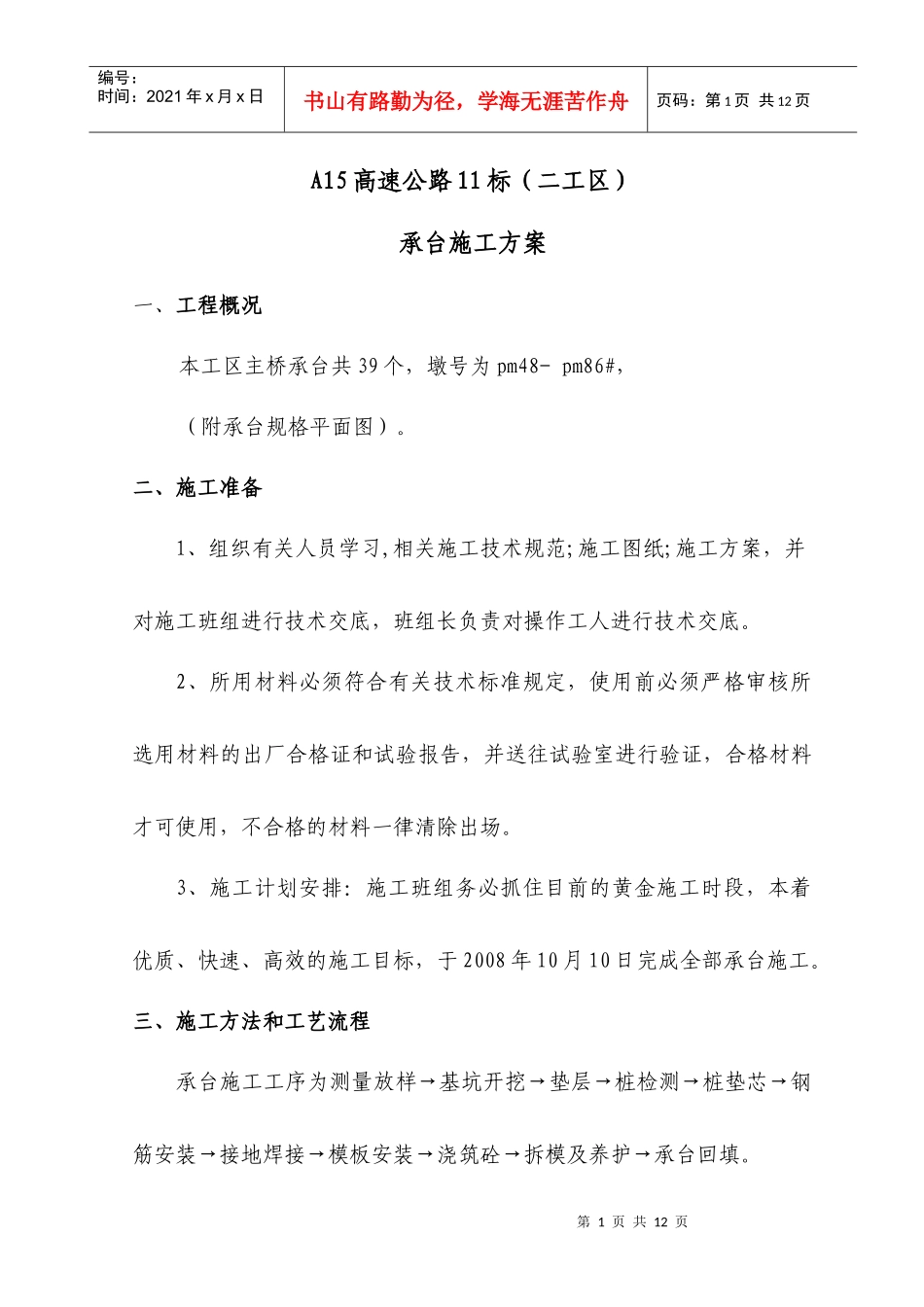 承台标准施工方案_第1页