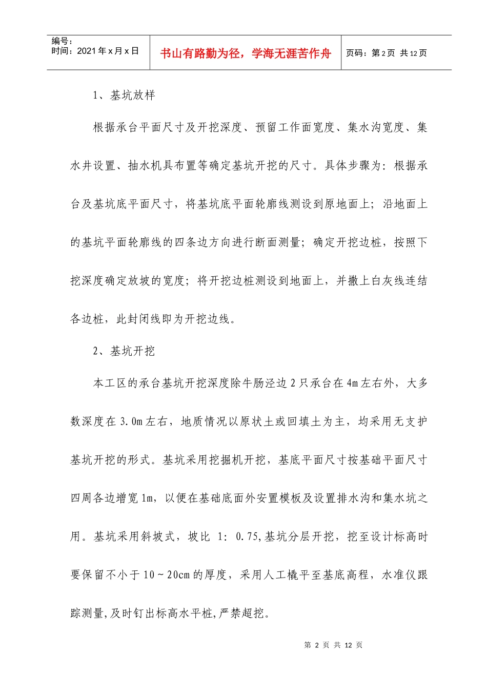 承台标准施工方案_第2页