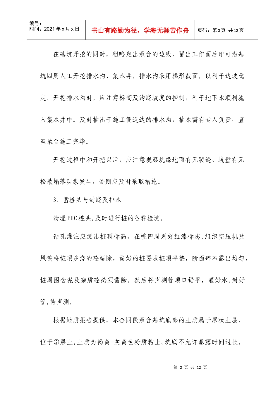 承台标准施工方案_第3页