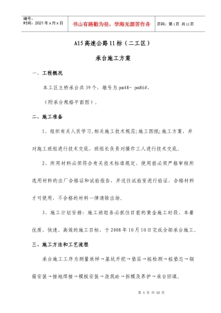 承台标准施工方案