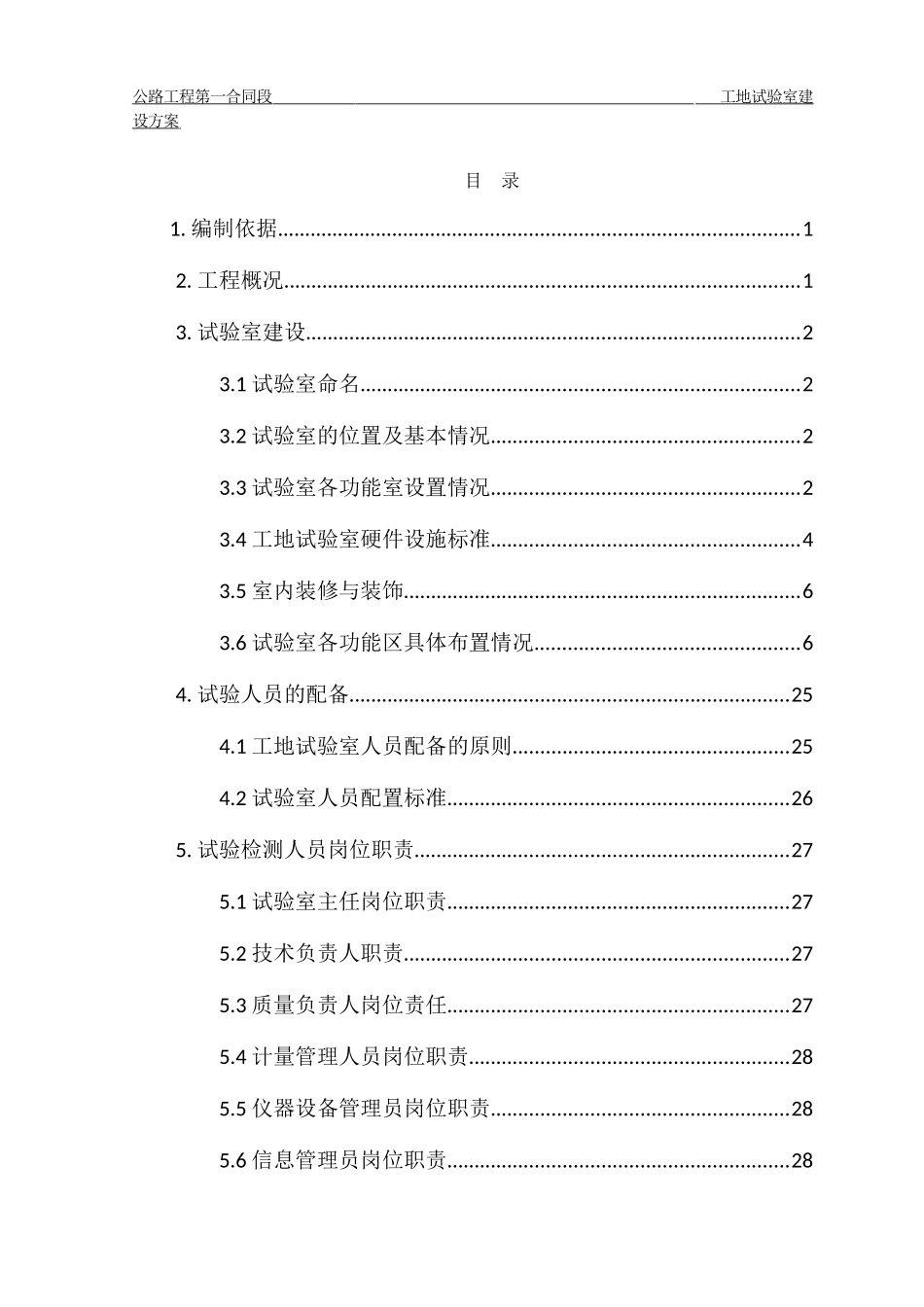 工地中心试验室规划建设方案(DOC65页)_第1页