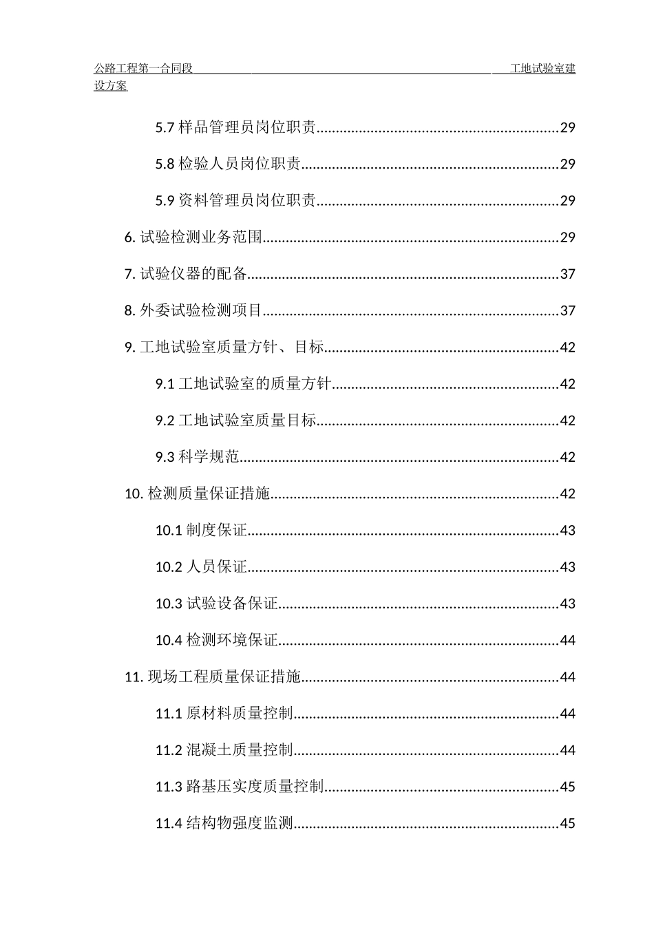 工地中心试验室规划建设方案(DOC65页)_第2页