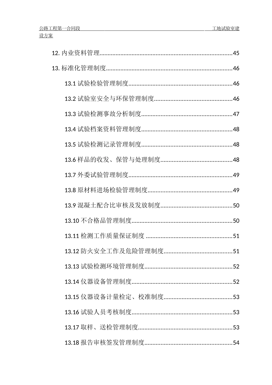 工地中心试验室规划建设方案(DOC65页)_第3页