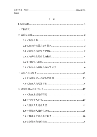 工地中心试验室规划建设方案(DOC65页)