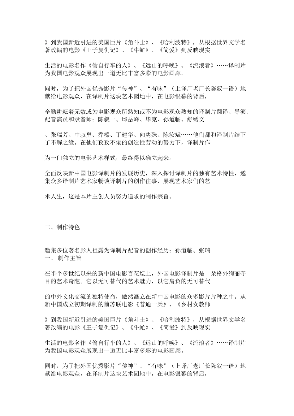 影视栏目剧短片制作策划方案_第2页