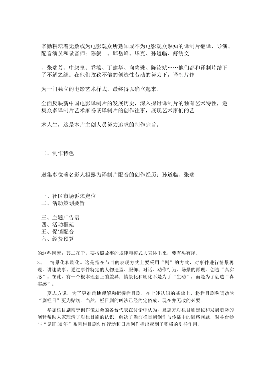 影视栏目剧短片制作策划方案_第3页