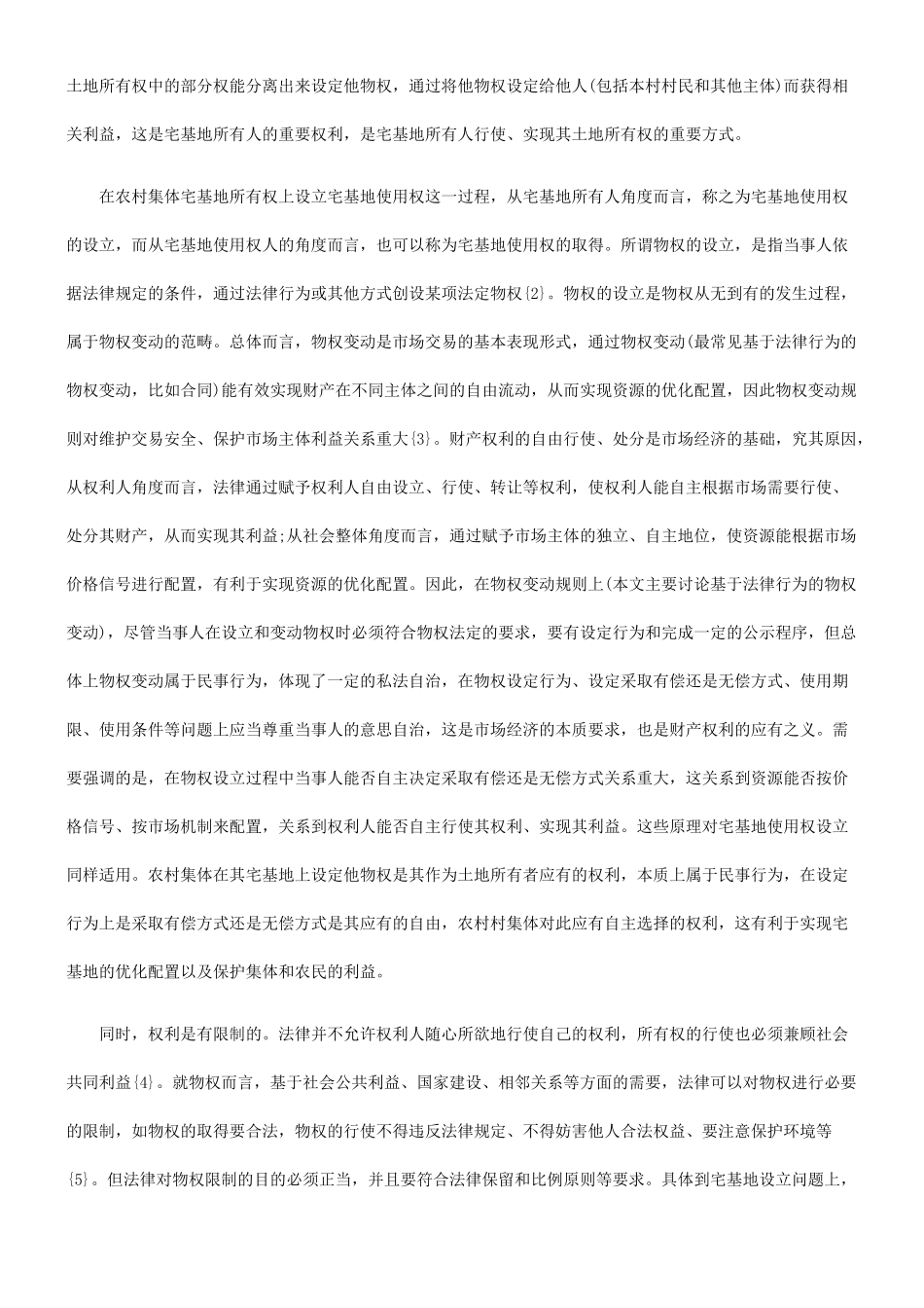宅基地使用权有偿设立问题探析_第2页