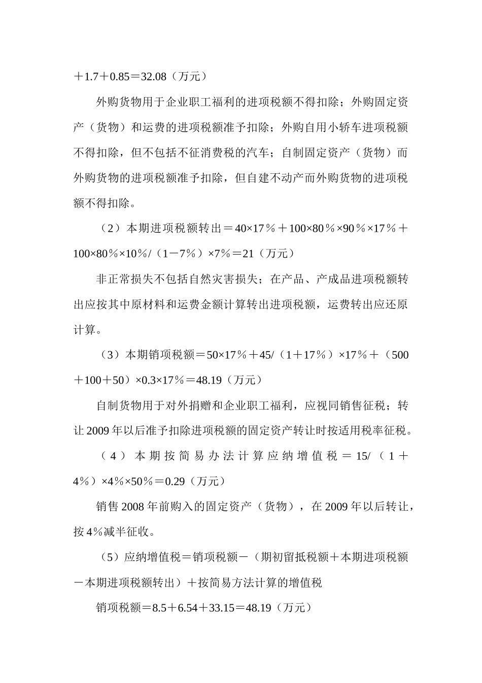 中国税制考试说明及练习题_第3页