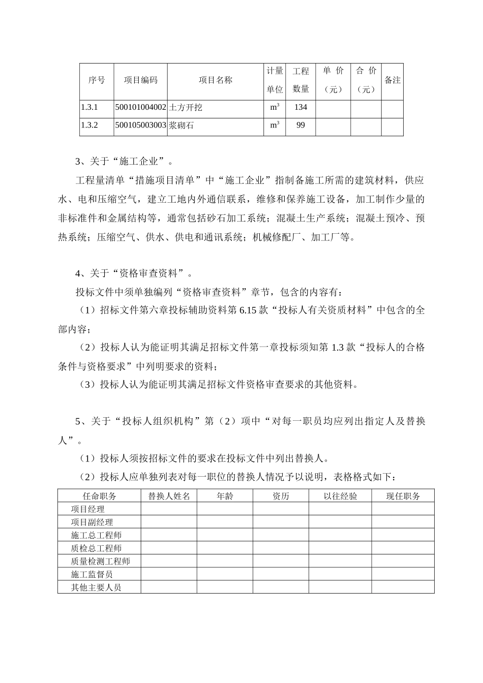 长江重要堤防隐蔽工程下荆江河势控制工程（湖北段）、安庆河段崩_第2页