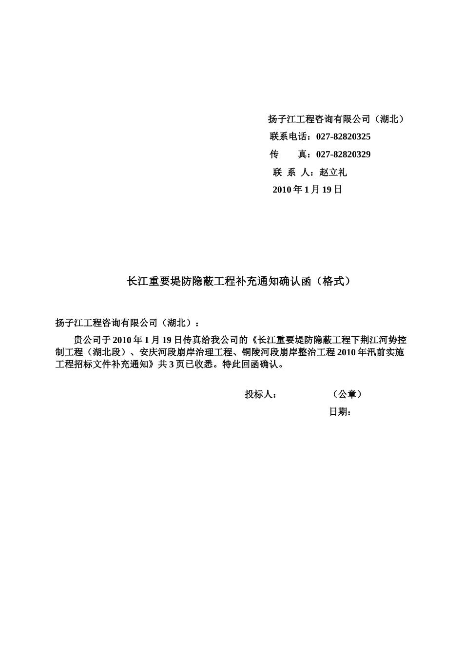 长江重要堤防隐蔽工程下荆江河势控制工程（湖北段）、安庆河段崩_第3页