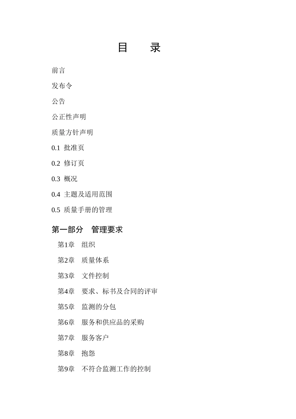 浙江省环境监测中心质量手册_第2页