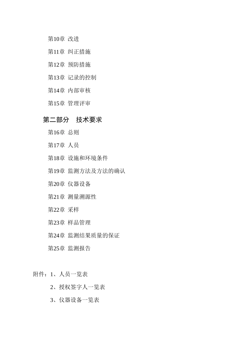 浙江省环境监测中心质量手册_第3页