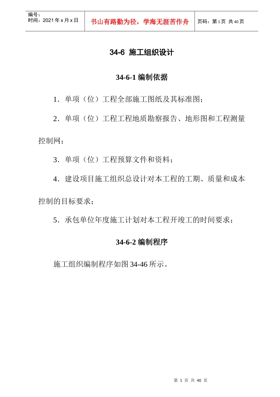 工程施工组织设计(doc 30页)_第1页