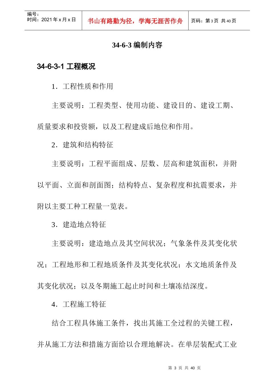 工程施工组织设计(doc 30页)_第3页