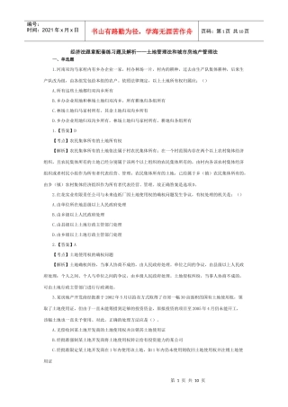 及解析——土地管理法和城市房地产管理法、环境保护法