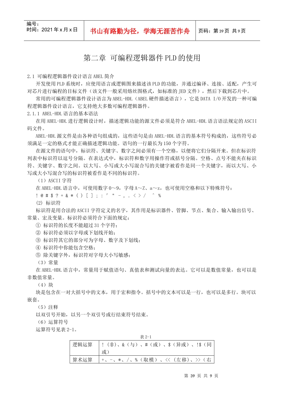可编程逻辑器件PLD的使用_第1页