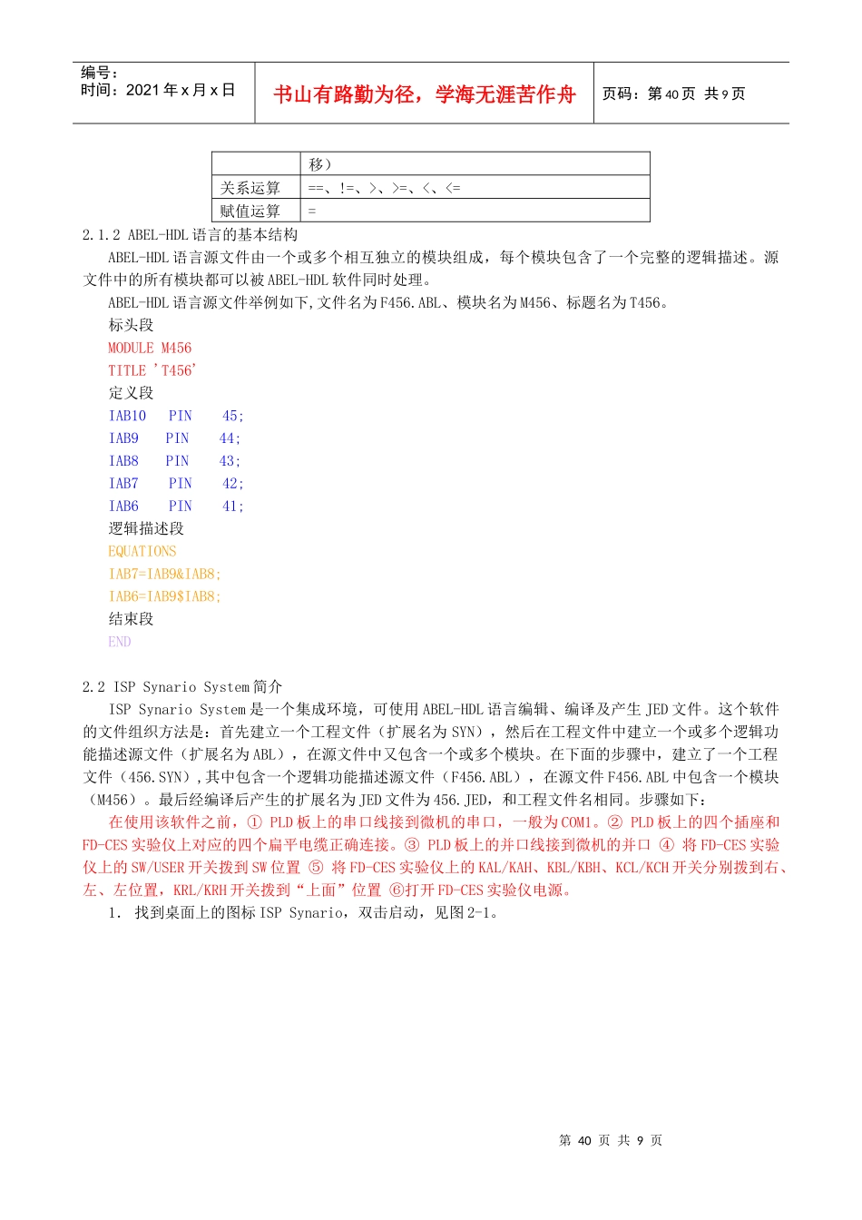 可编程逻辑器件PLD的使用_第2页