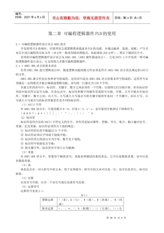 可编程逻辑器件PLD的使用