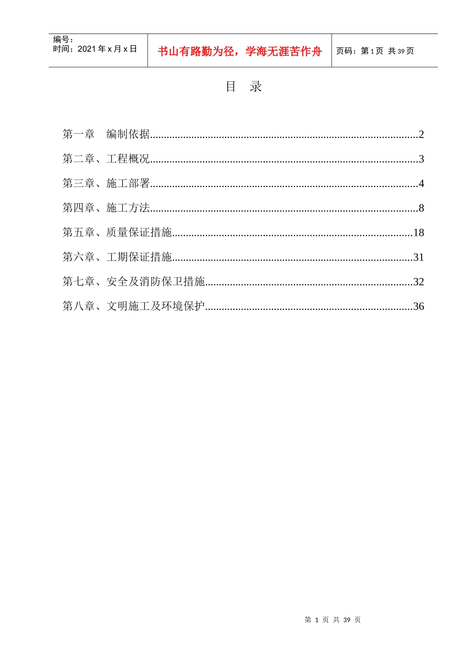 市政工程施工组织设计1_第1页