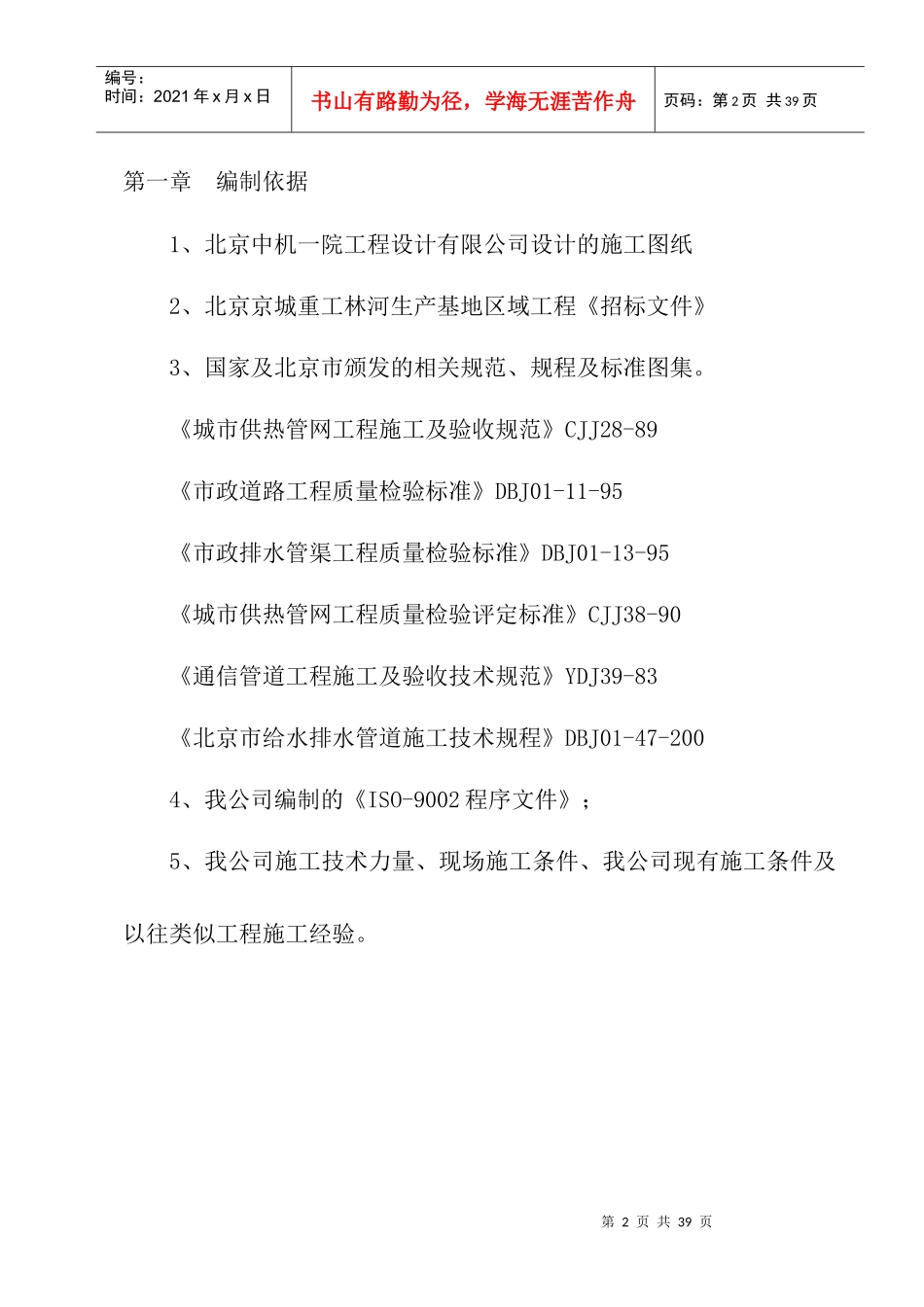 市政工程施工组织设计1_第2页