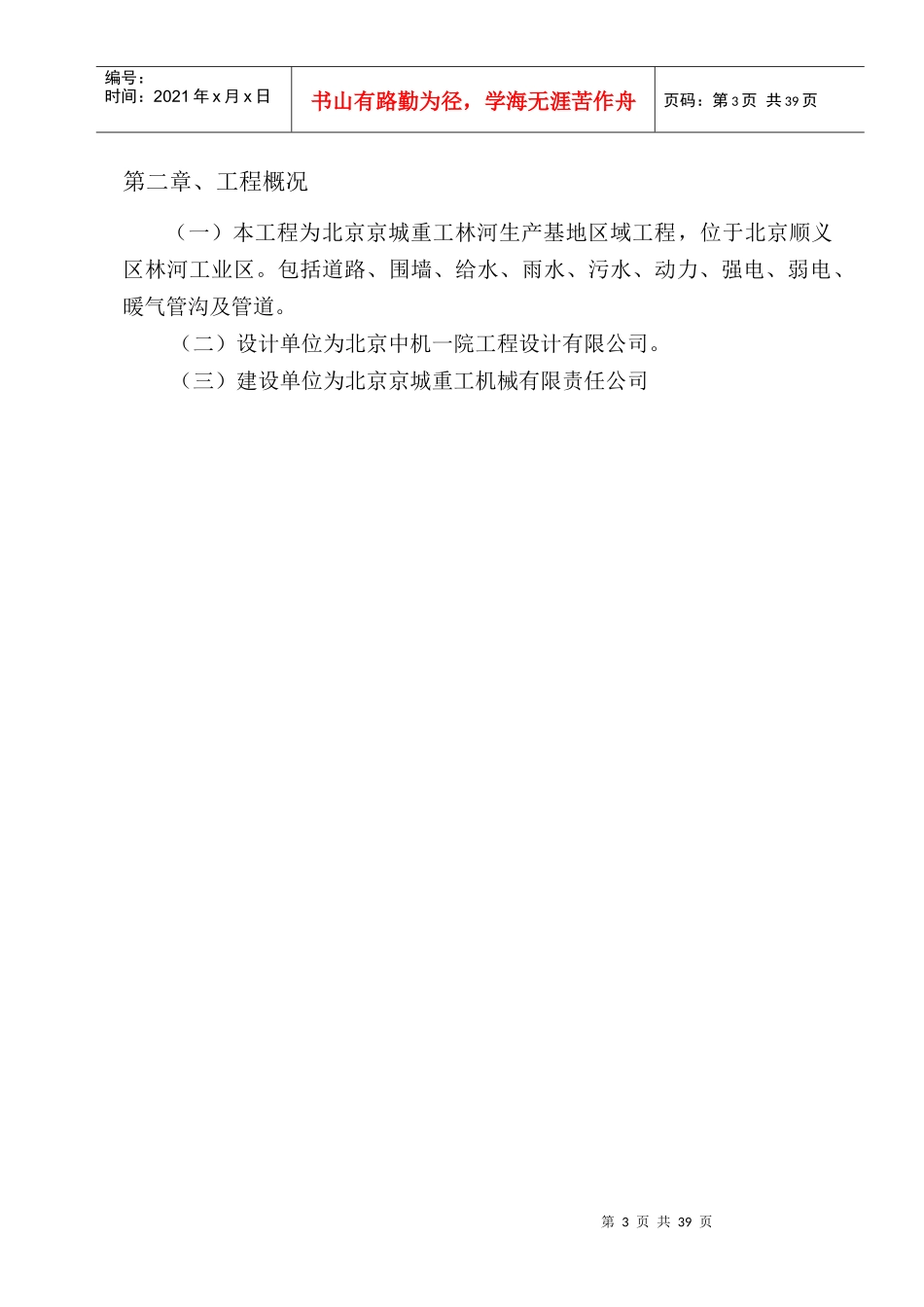 市政工程施工组织设计1_第3页