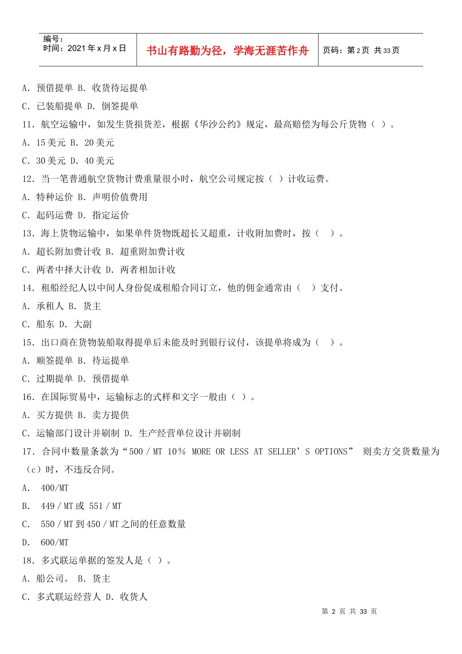 国际货物运输与保险复习题(内附答案)_第2页