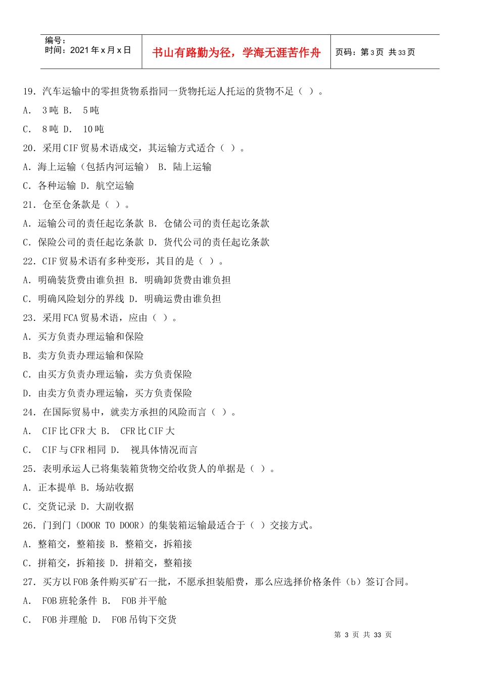 国际货物运输与保险复习题(内附答案)_第3页