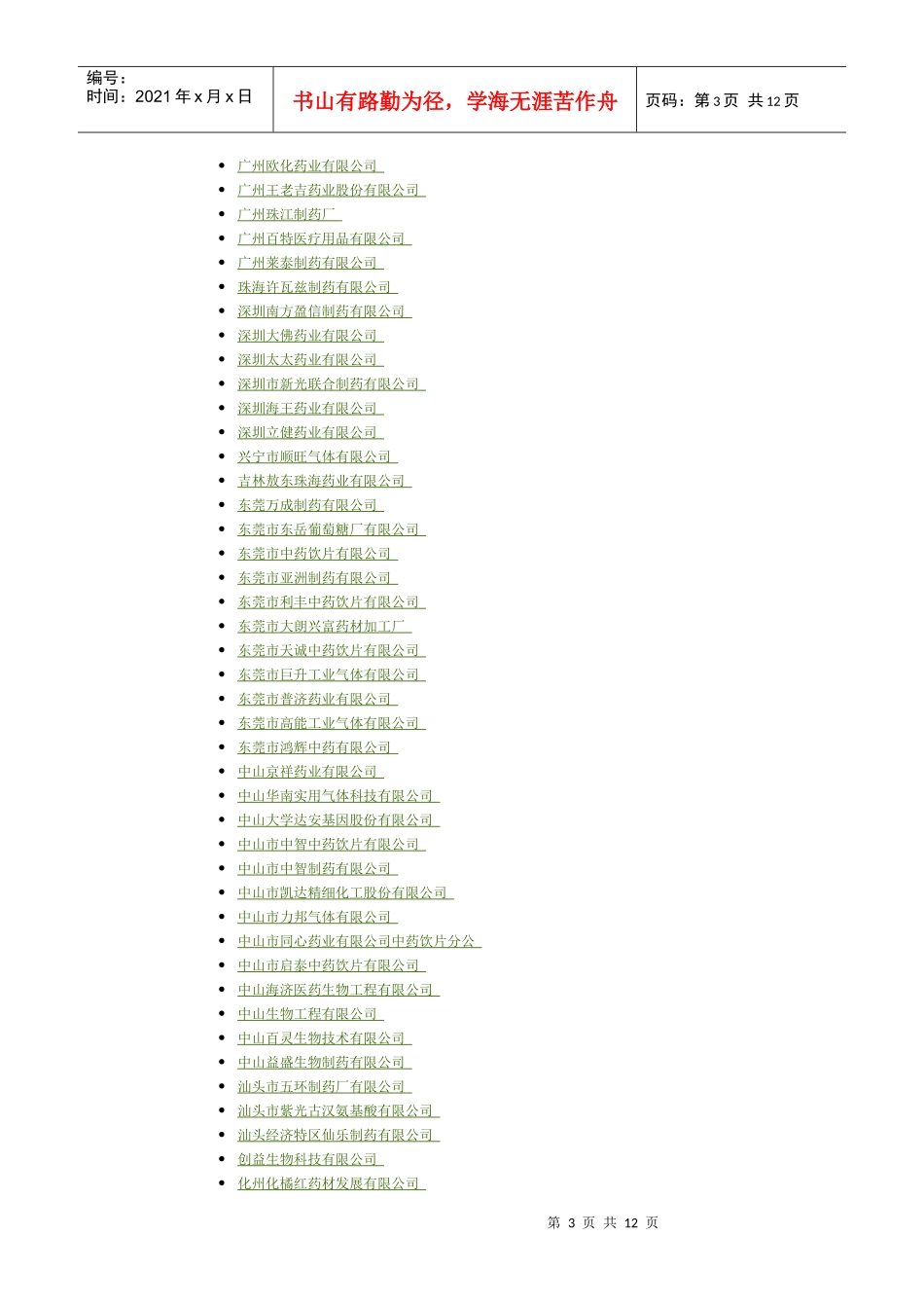 广东制药企业查询_第3页