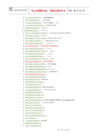 广东制药企业查询