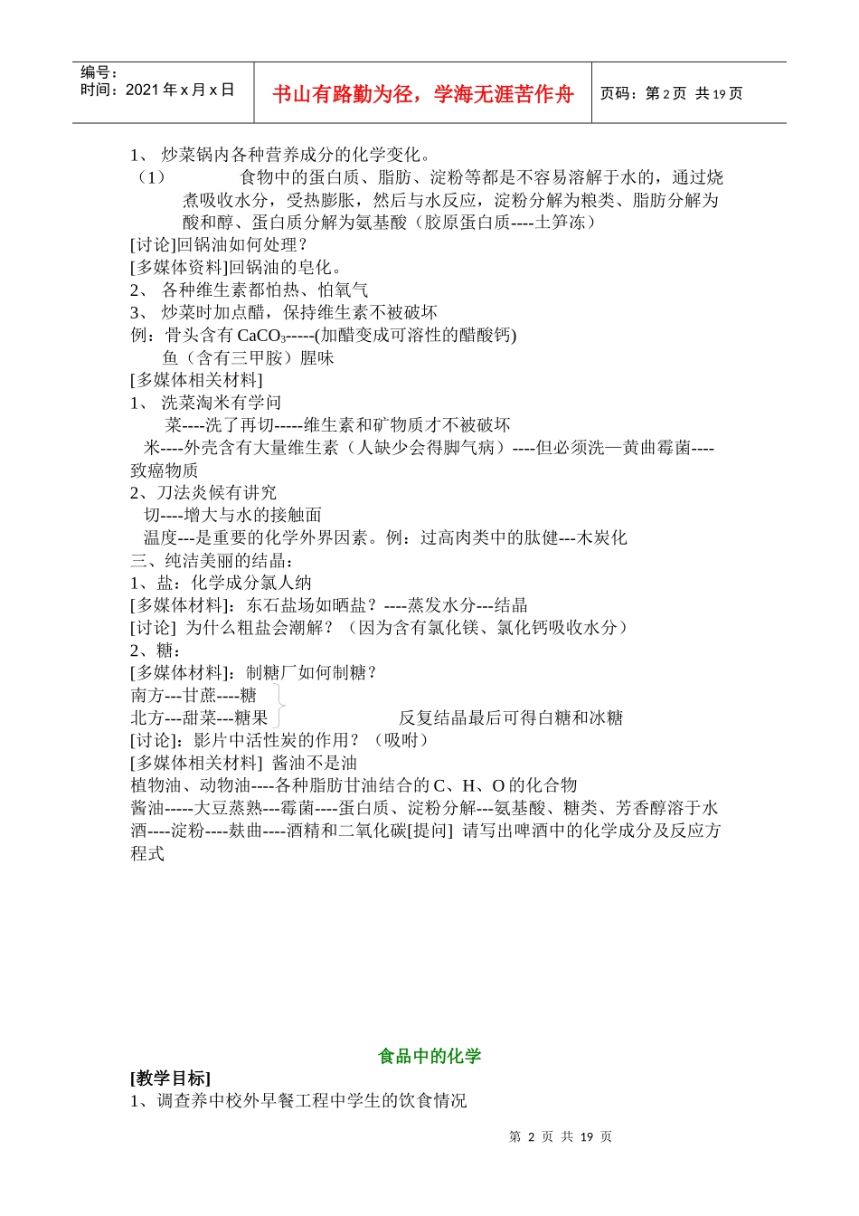 师大三附选修课教案---厨房中的化学-高中课程网-首页-_第2页