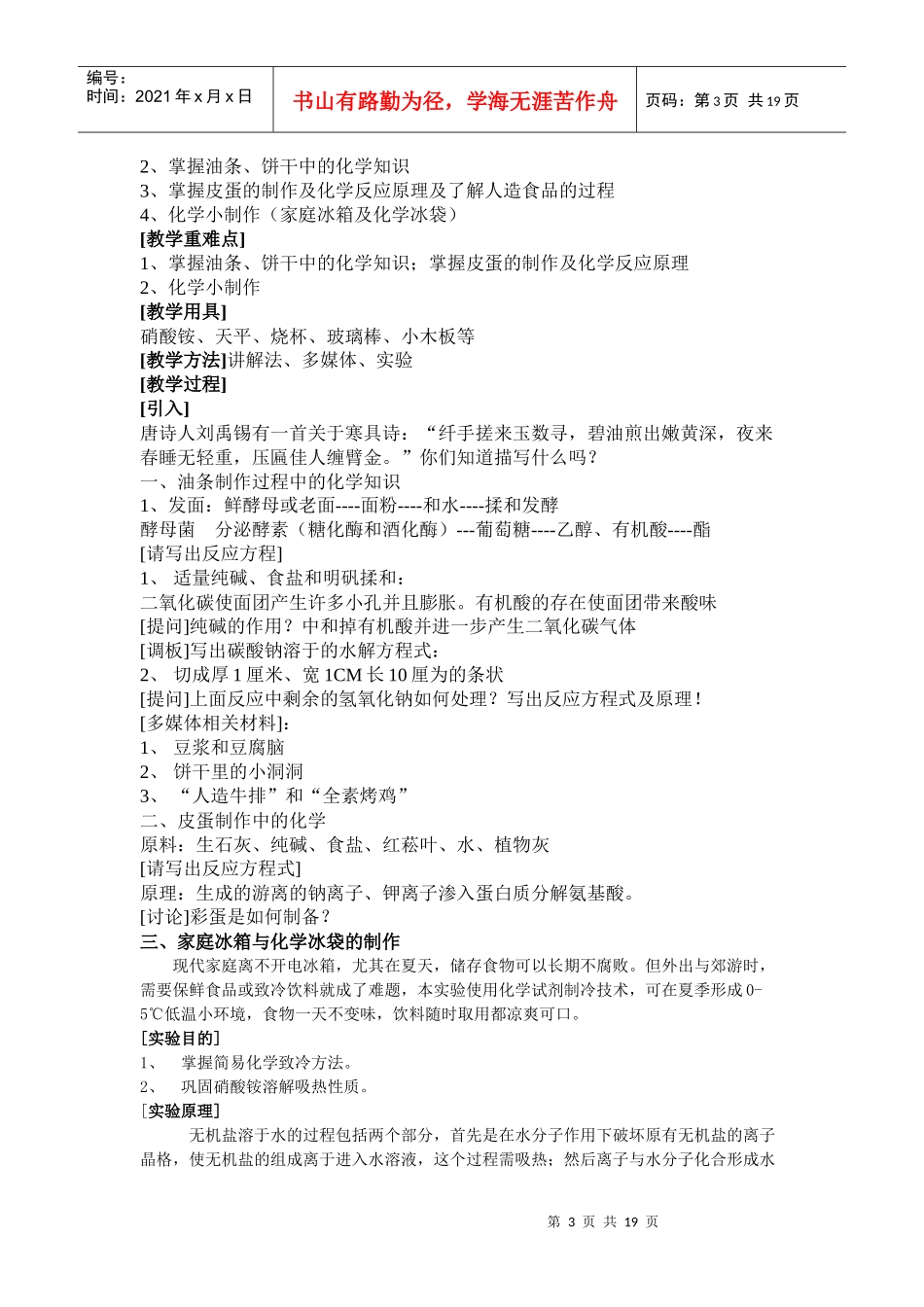 师大三附选修课教案---厨房中的化学-高中课程网-首页-_第3页