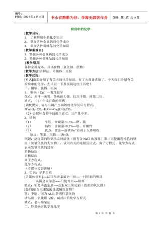 师大三附选修课教案---厨房中的化学-高中课程网-首页-