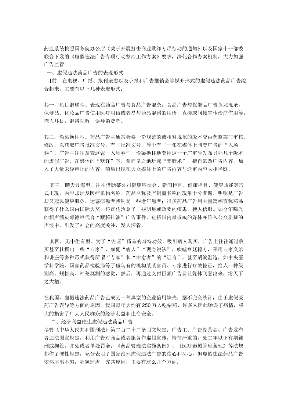 我国药品广告管理部门要点_第1页