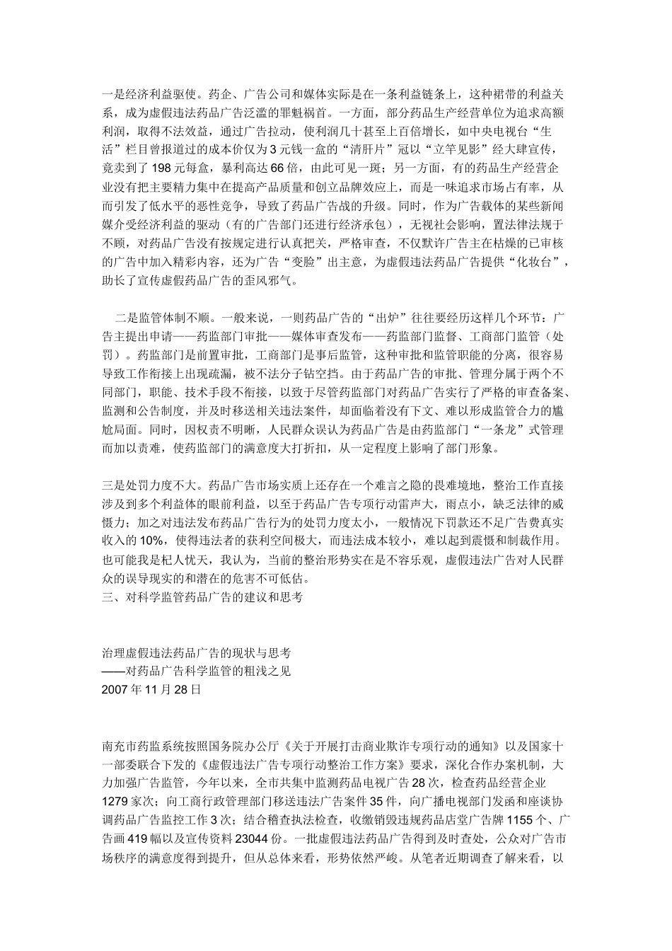 我国药品广告管理部门要点_第2页