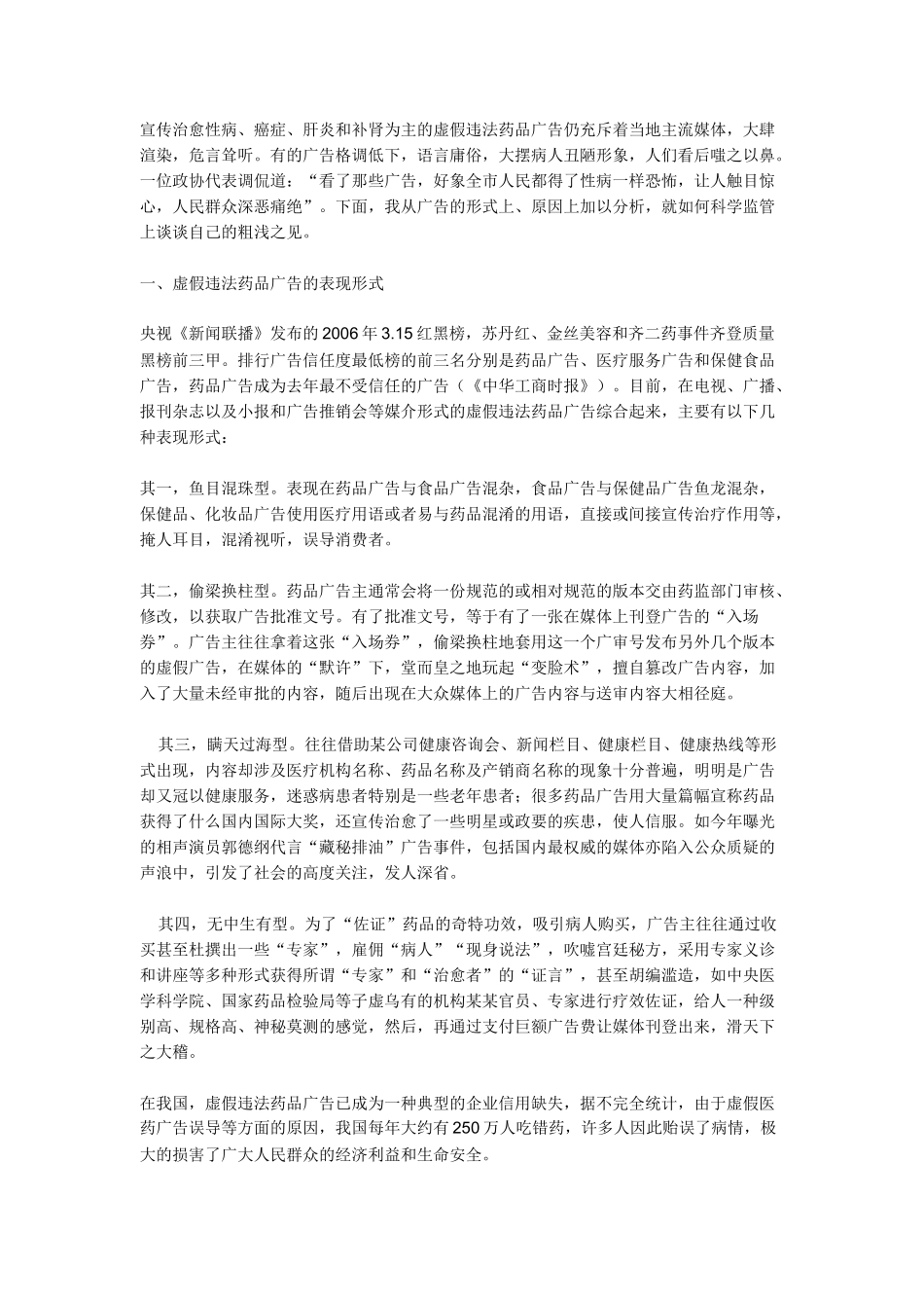 我国药品广告管理部门要点_第3页